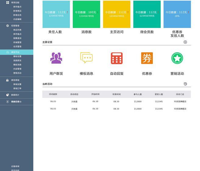 管理系統界面設計